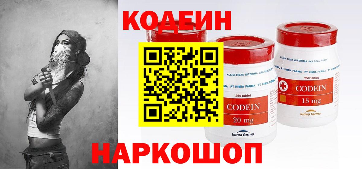 Кодеин напиток Lean (лин) Серов