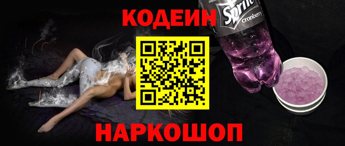 Кодеиновый сироп Lean напиток Lean (лин)  Вход с VPN  Серов 