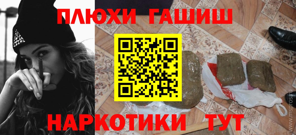 ГАШИШ гашик  Вход с VPN  Гашиш hashish  Серов 