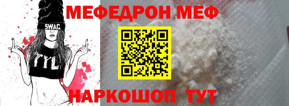 МЕФ VHQ  Вход с VPN  Серов  Мефедрон  МЕФ мука 